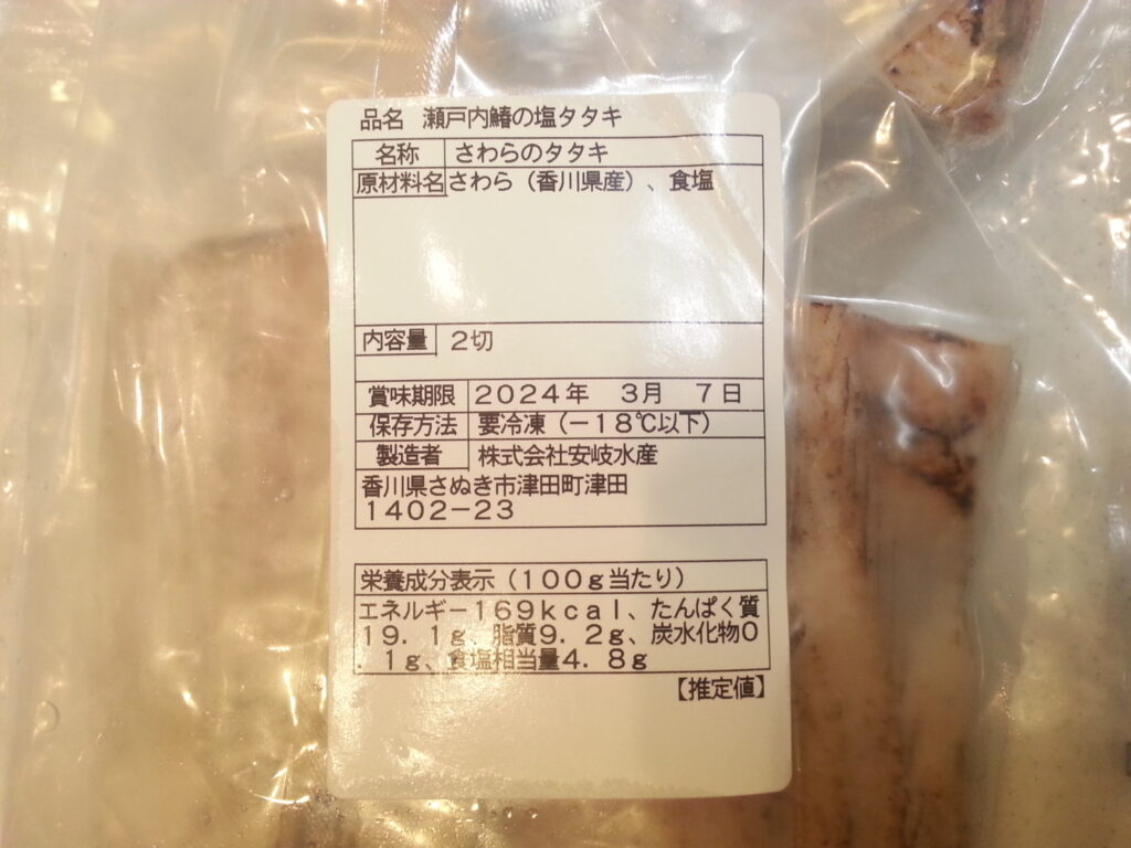 あき水産 鰆のたたき パッケージラベル