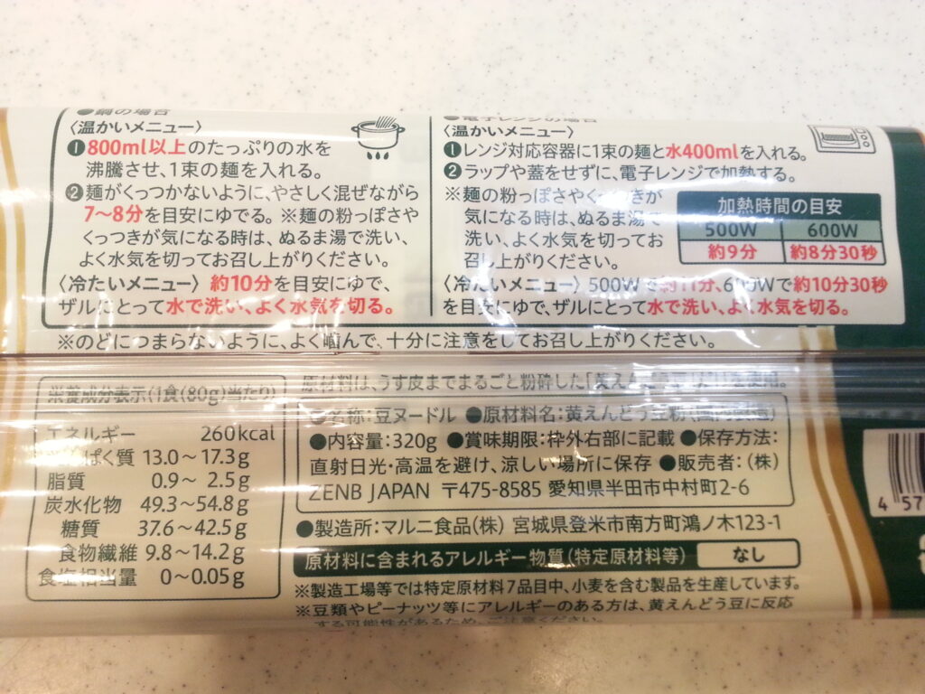 ゼンブヌードル　丸麺　パッケージ外観