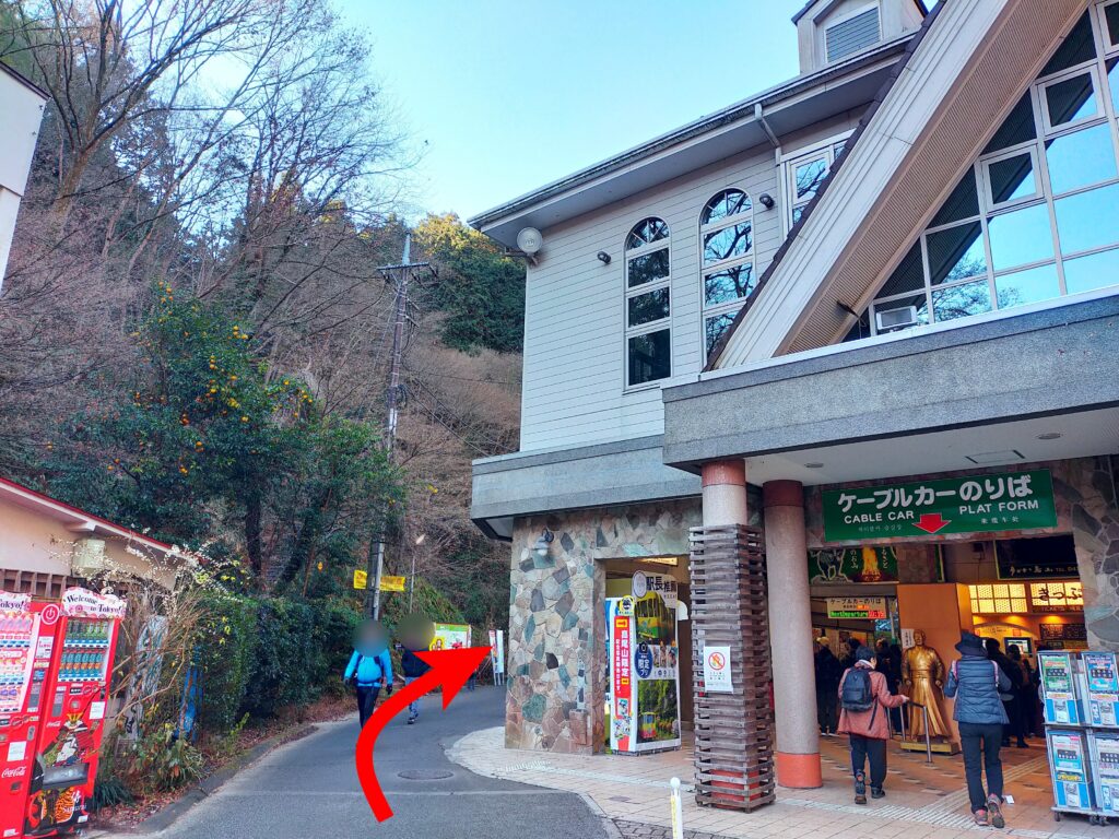 高尾山6号路　ケーブルカー駅を左に入っていく写真
