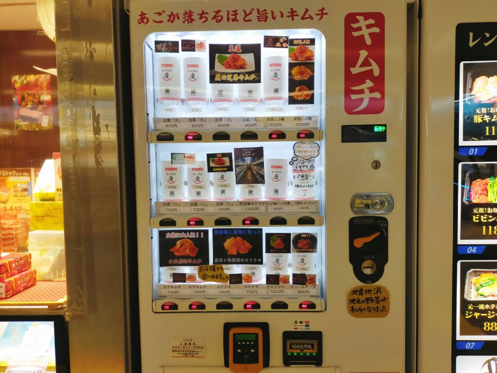 おつけもの慶の自動販売機のキムチ