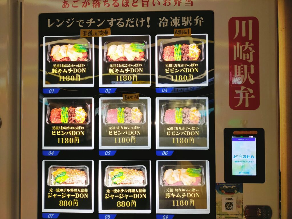 おつけもの慶の自動販売機の冷凍弁当