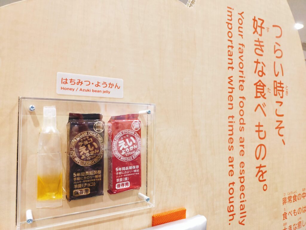 東京臨海広域防災公園でつらい時こそ好きな食べ物を。として紹介されているチョコえいようかんの写真