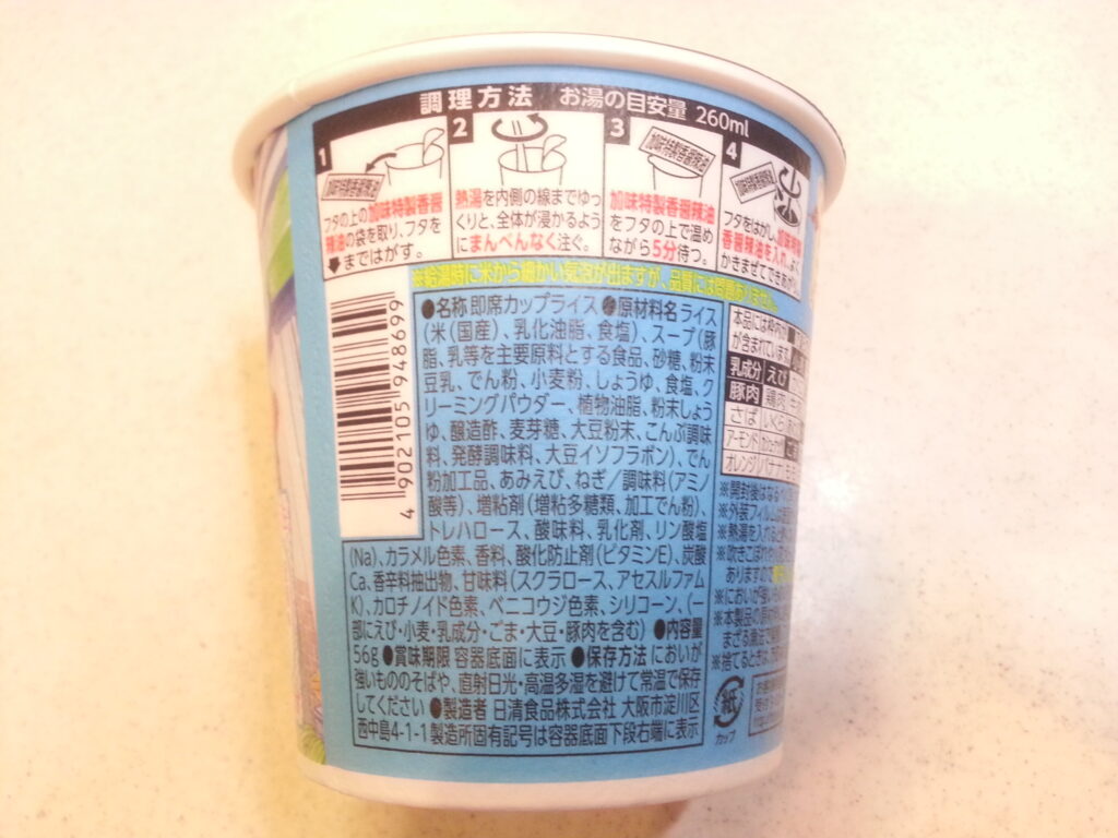 日清食品「台湾メシ・鹹豆漿粥」容器ラベルの写真