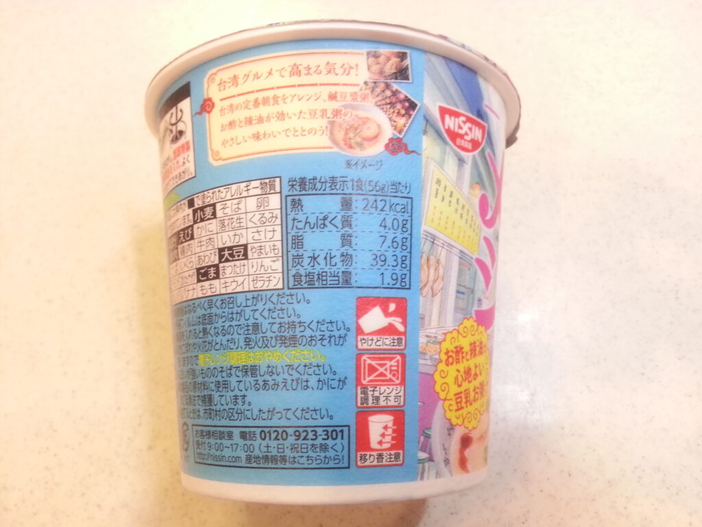 日清食品「台湾メシ・鹹豆漿粥」容器ラベル表示の写真