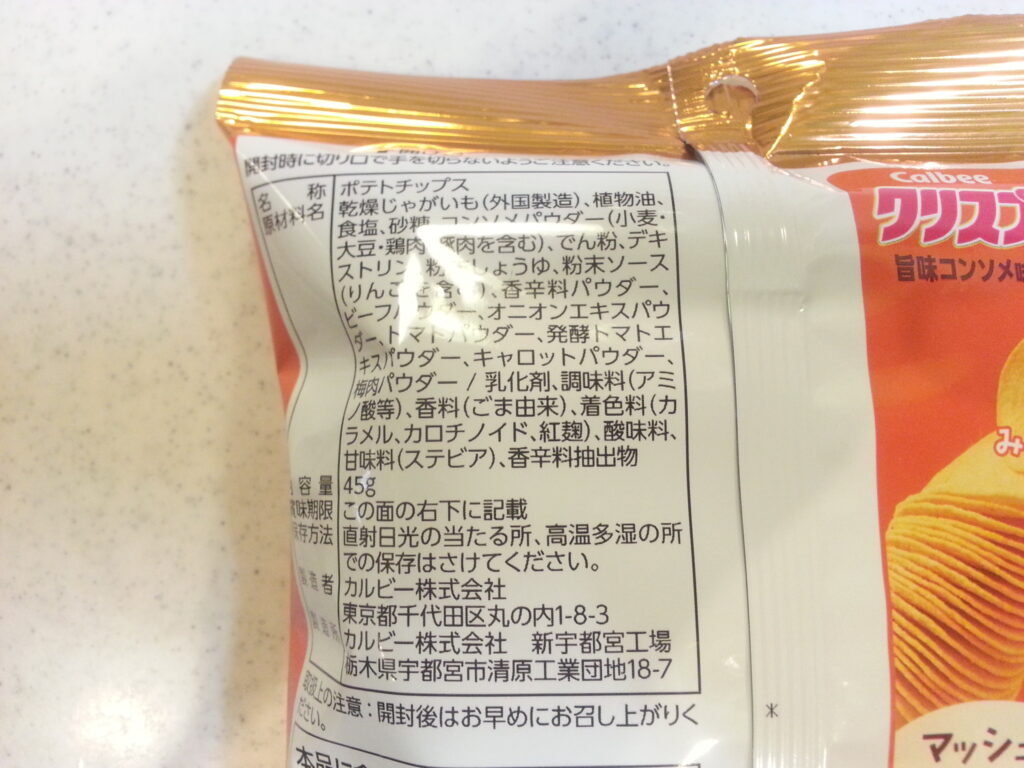 カルビークリスプ 旨味コンソメ味 　背面ラベル（原材料）写真