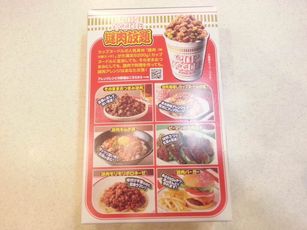 日清食品「謎肉放題」パッケージ裏の写真