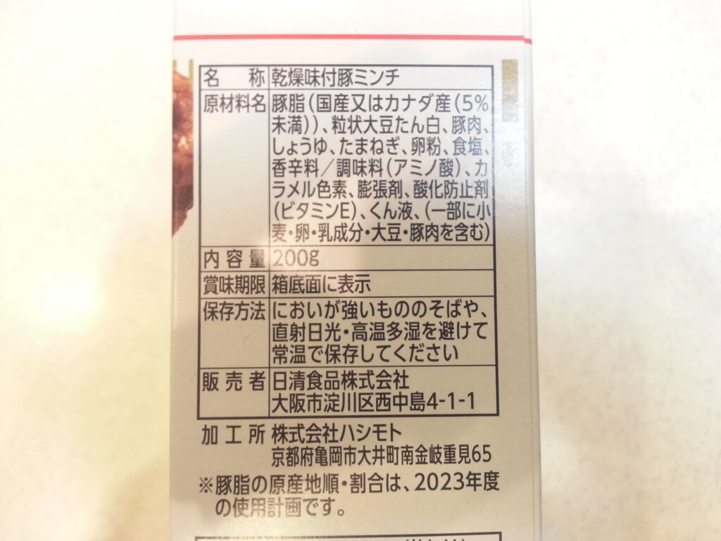 日清食品「謎肉放題」商品説明の写真