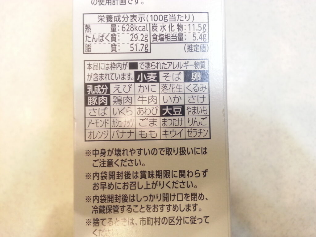 日清食品「謎肉放題」栄養成分表示の写真