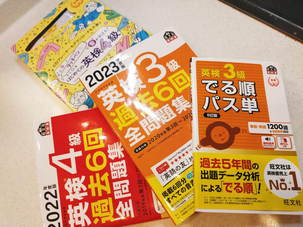 「中1で英検3級合格」使った教材・参考書の写真