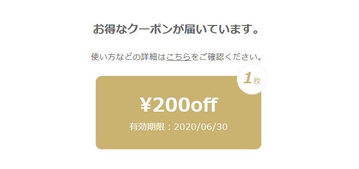 食べチョク クーポン