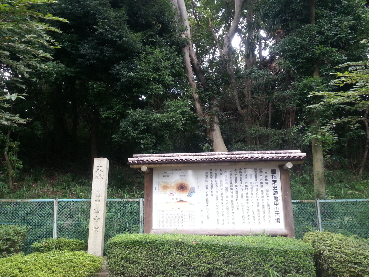 多摩川台公園 亀甲山古墳