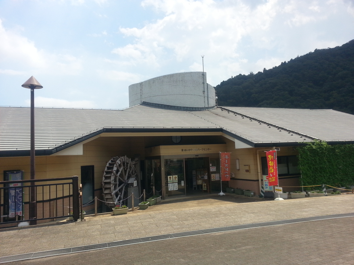 あいかわ公園 パークセンター