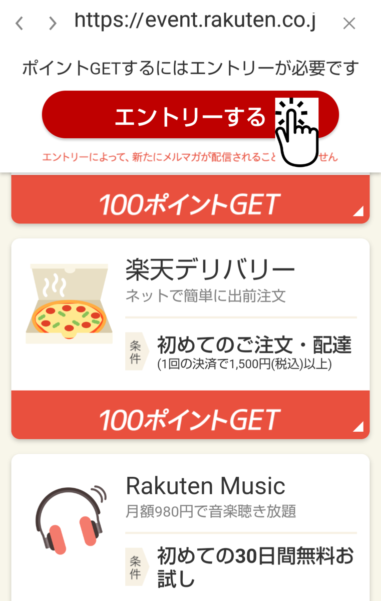 楽天デリバリー ピザ