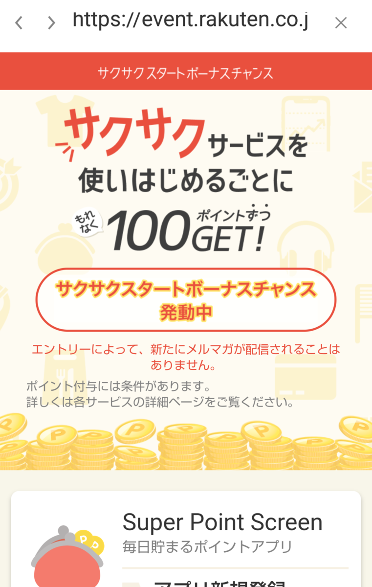 楽天デリバリー