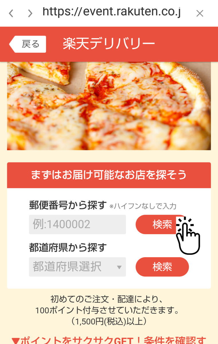 楽天デリバリー 宅配