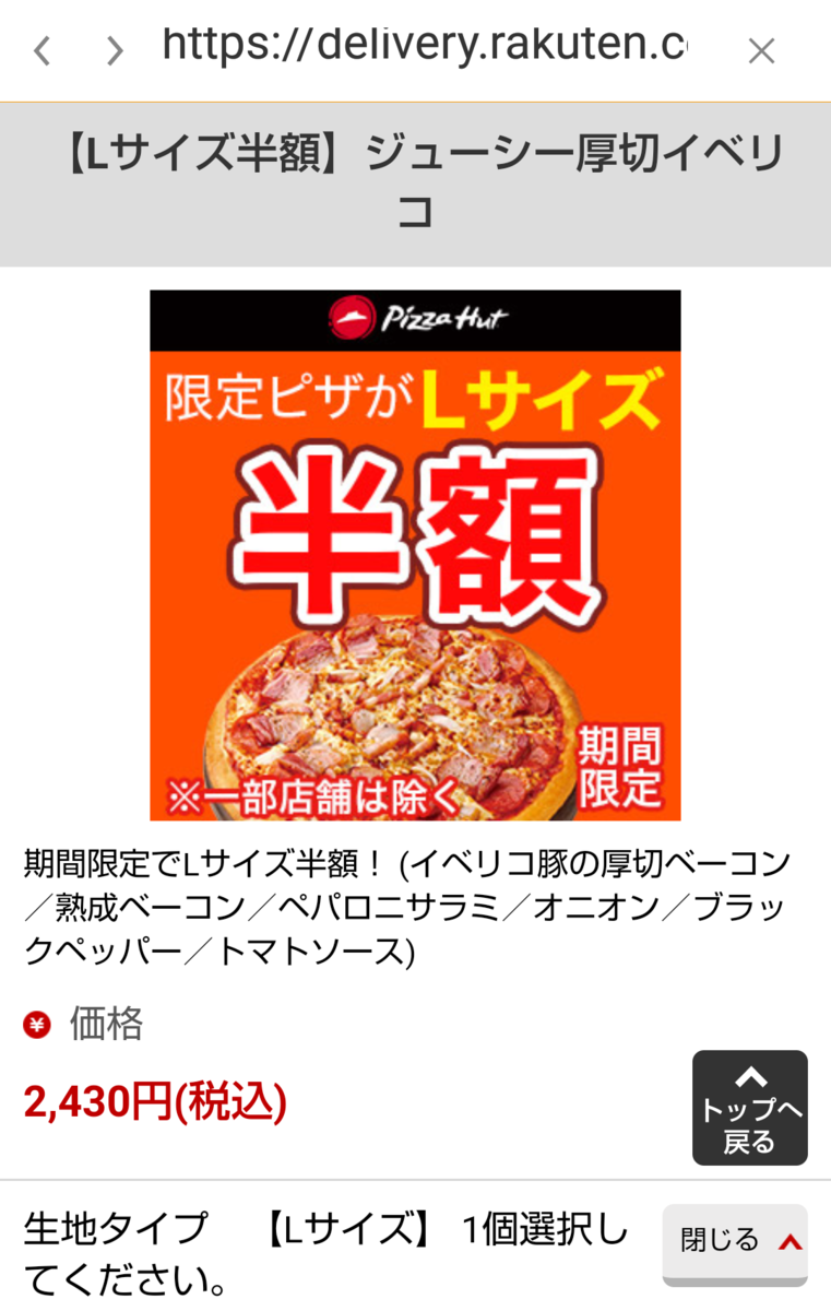 楽天デリバリー ピザハット