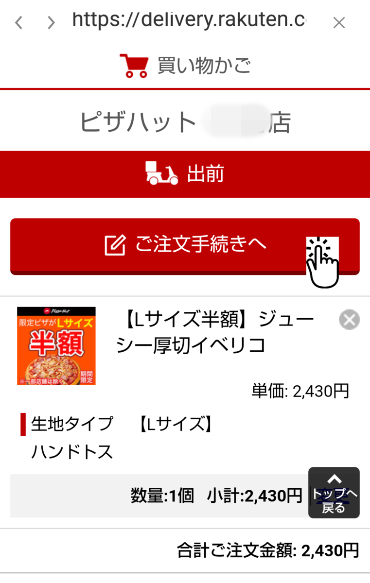 楽天デリバリー 注文