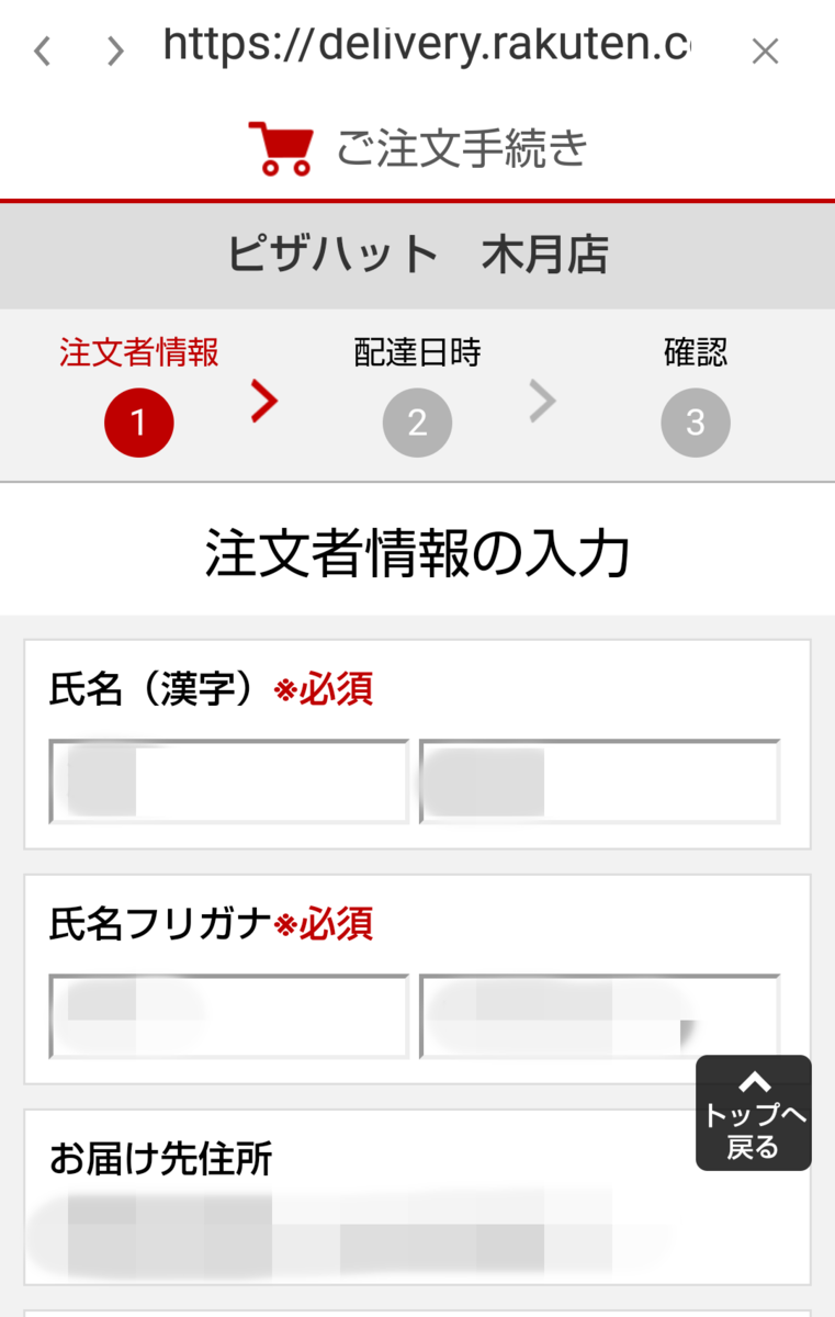 楽天デリバリー　注文者