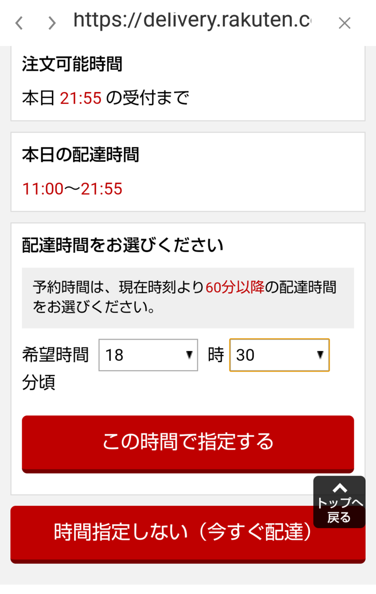 楽天デリバリー