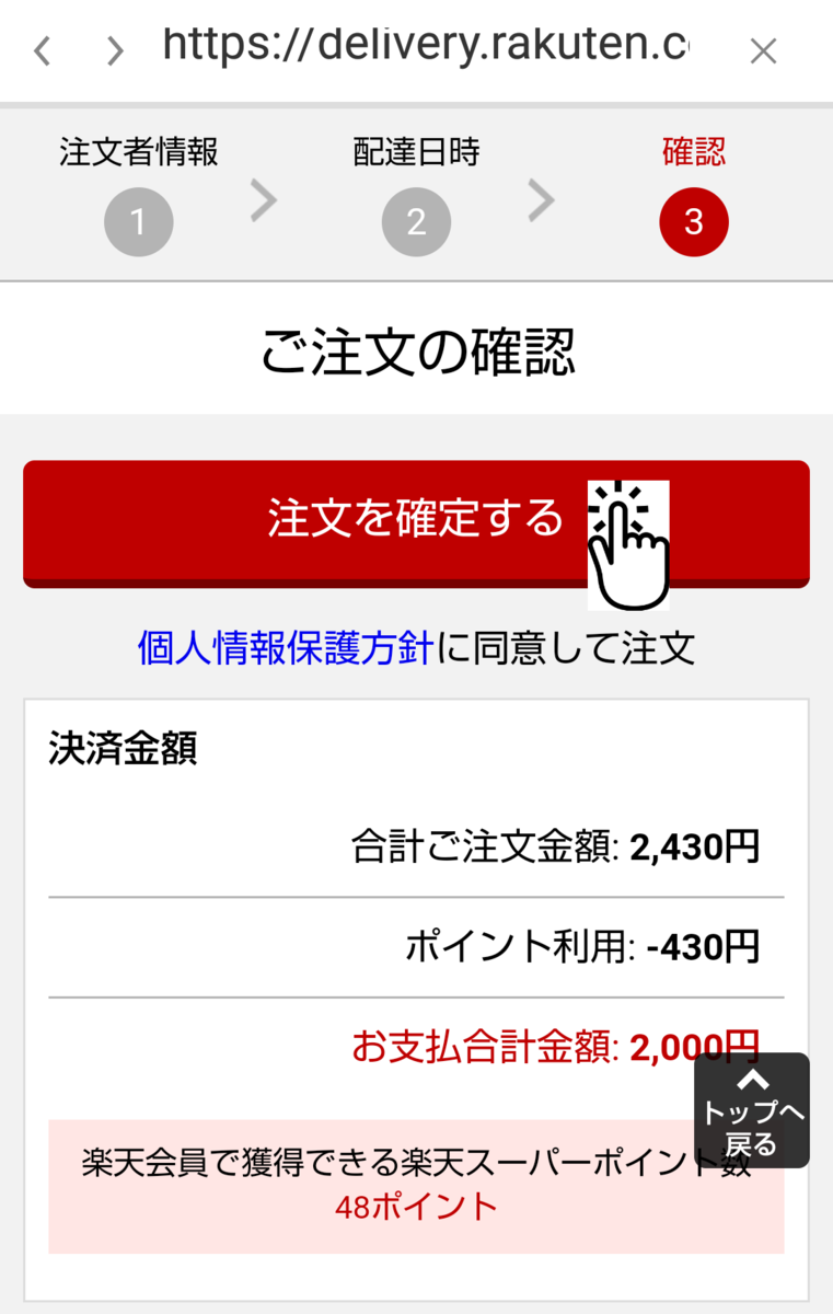 楽天デリバリー 注文確認