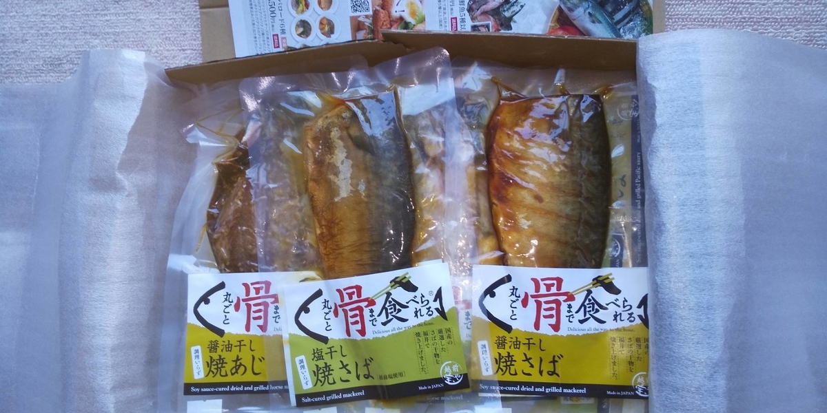 骨まで食べられる干物取り寄せ