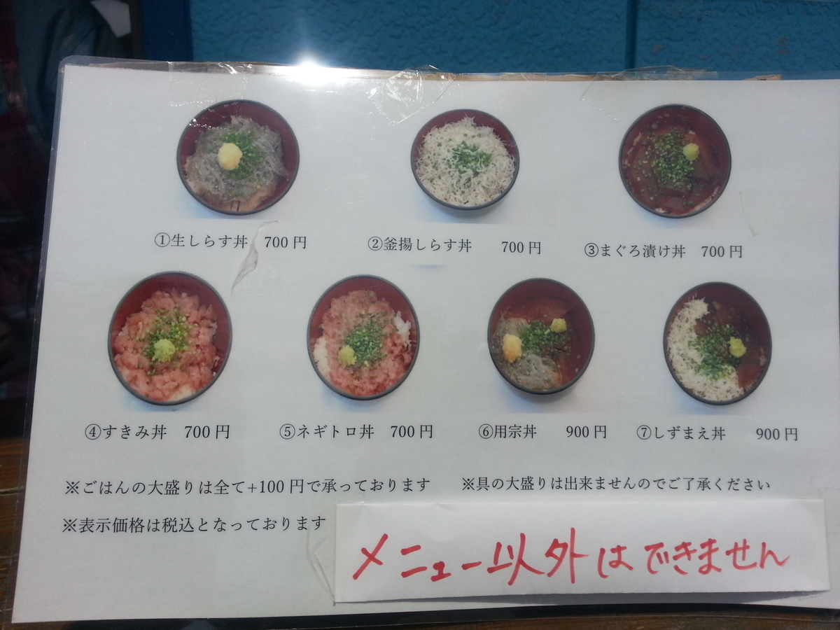 静岡県は用宗漁港で頂く生シラス丼（どんぶりハウス）