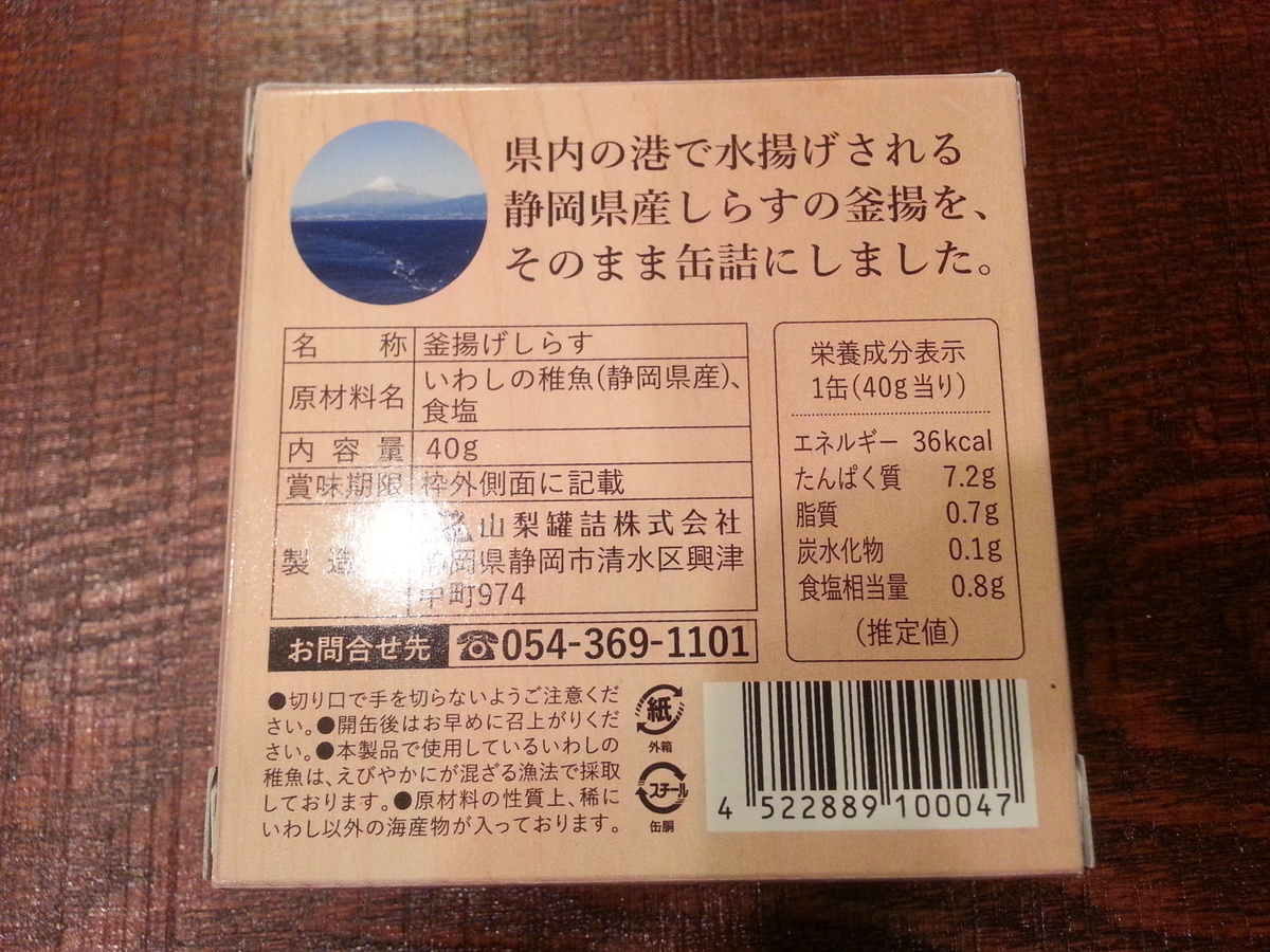 静岡 釜揚しらす缶詰 レビュー口コミ