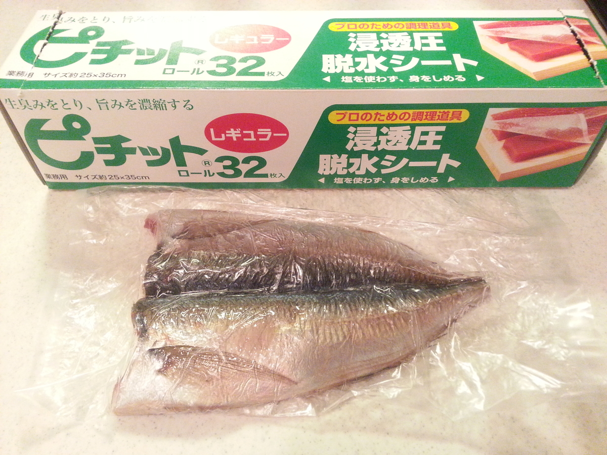 魚（アジ）の干物の燻製 作り方