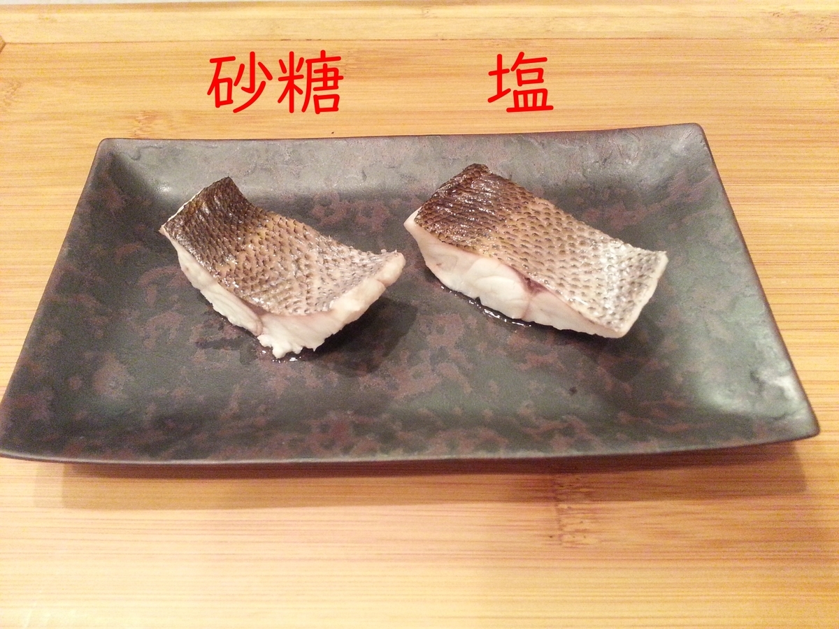 魚の下処理 砂糖と塩の違い 加熱料理