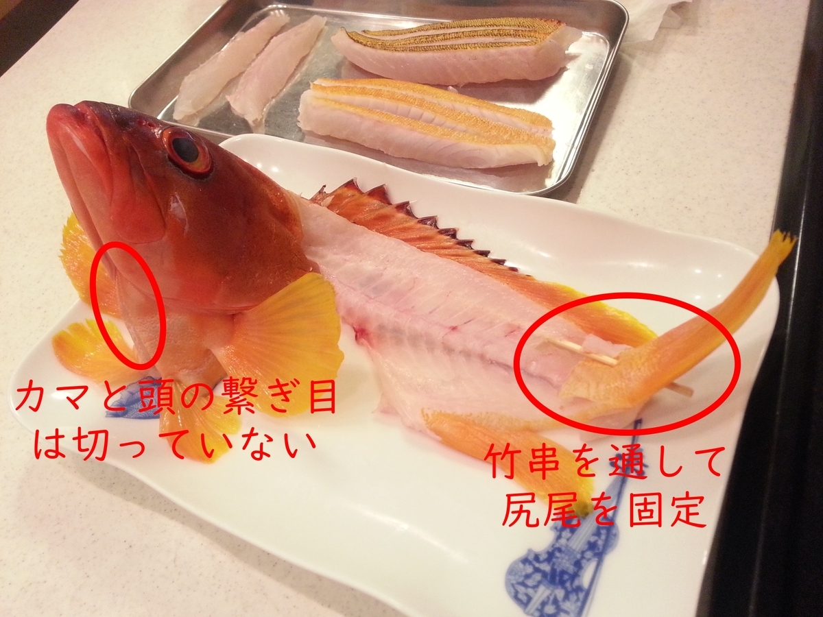 魚の姿造りの作り方