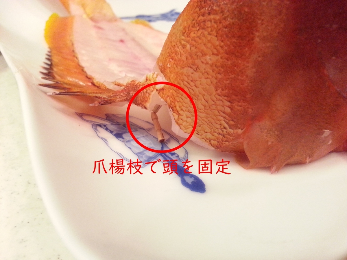 魚の姿造りの作り方