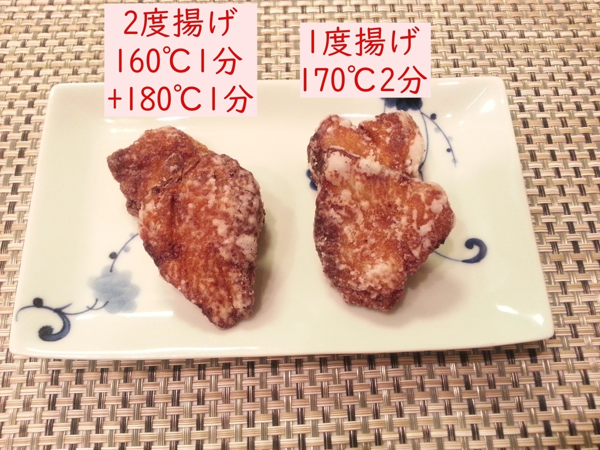 魚の唐揚げ1度揚げと2度揚げの比較