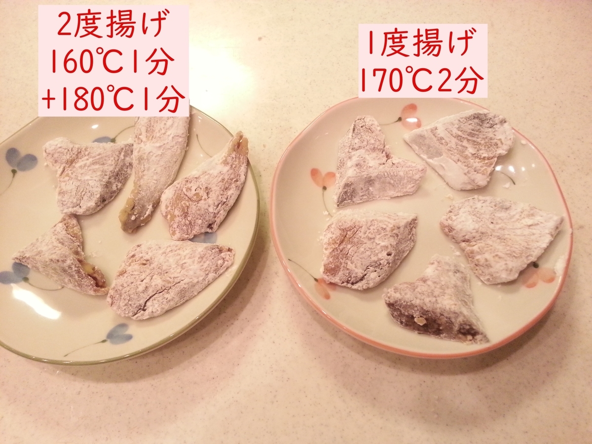 魚の唐揚げ1度揚げと2度揚げの味の比較（違い）