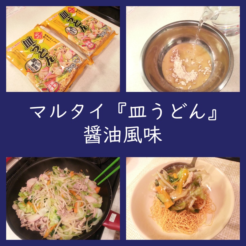 マルタイ 皿うどん レビュー