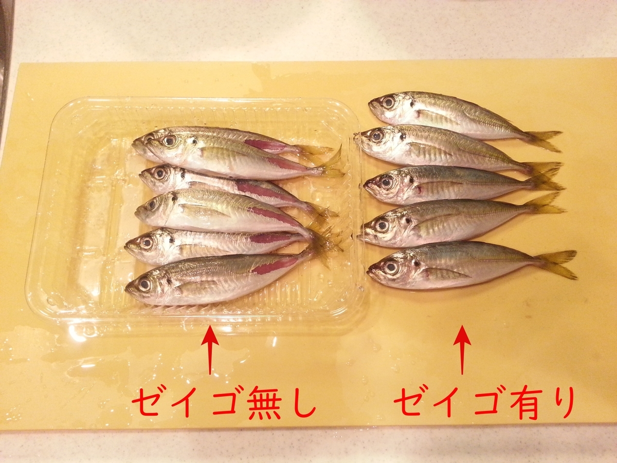 豆アジの唐揚げ 下処理 ゼイゴ（ぜんご）