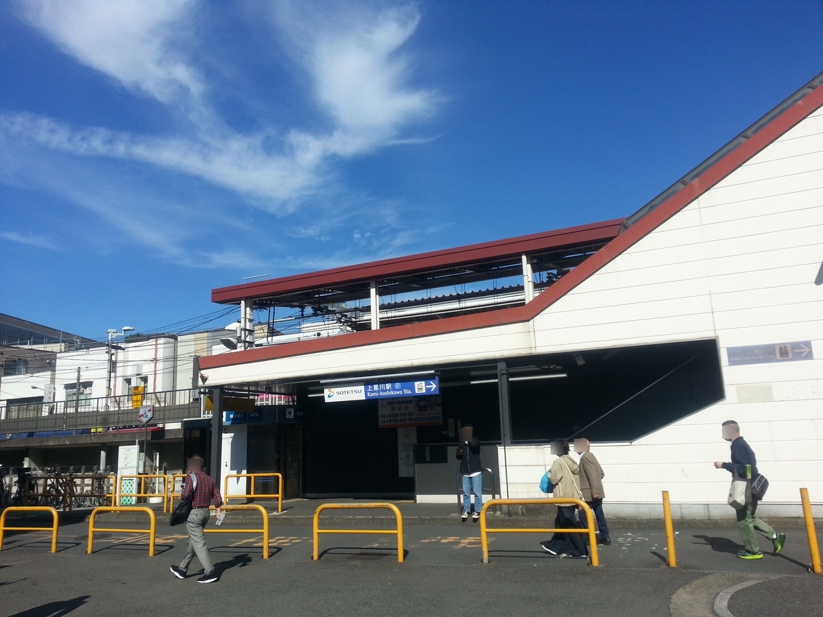 保土ヶ谷 上星川駅 たちばなの丘公園 ウォーキング