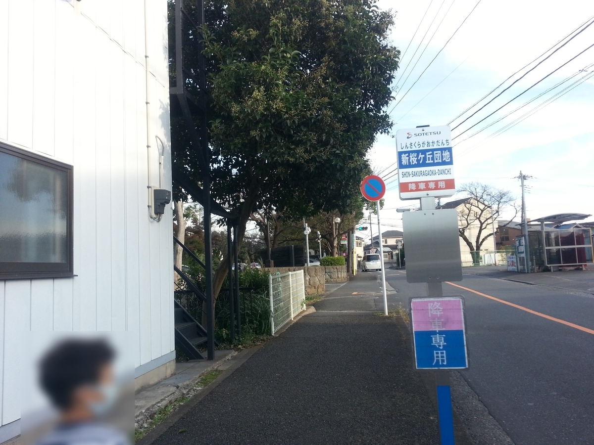 保土ヶ谷 上星川駅 たちばなの丘公園 ウォーキング