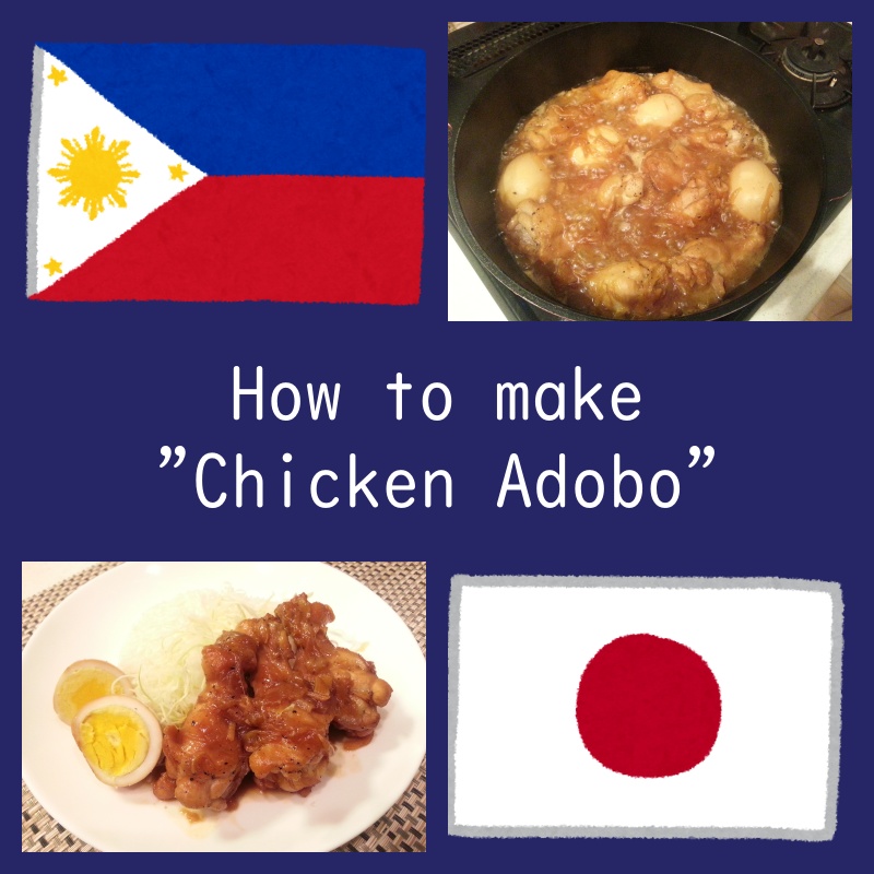 How to make "adobo", a dish that my Filipino teacher taught me.