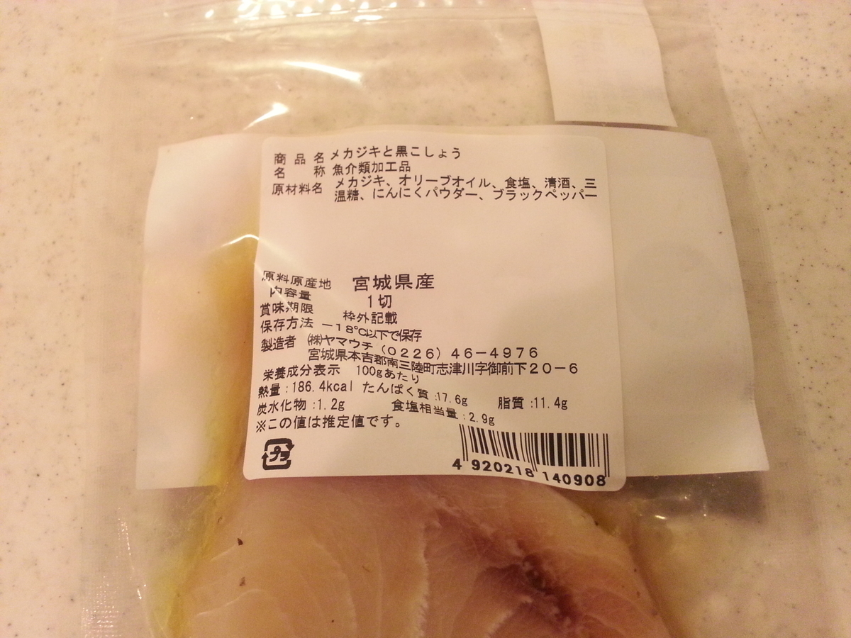 山内鮮魚店 干物セット メカジキ