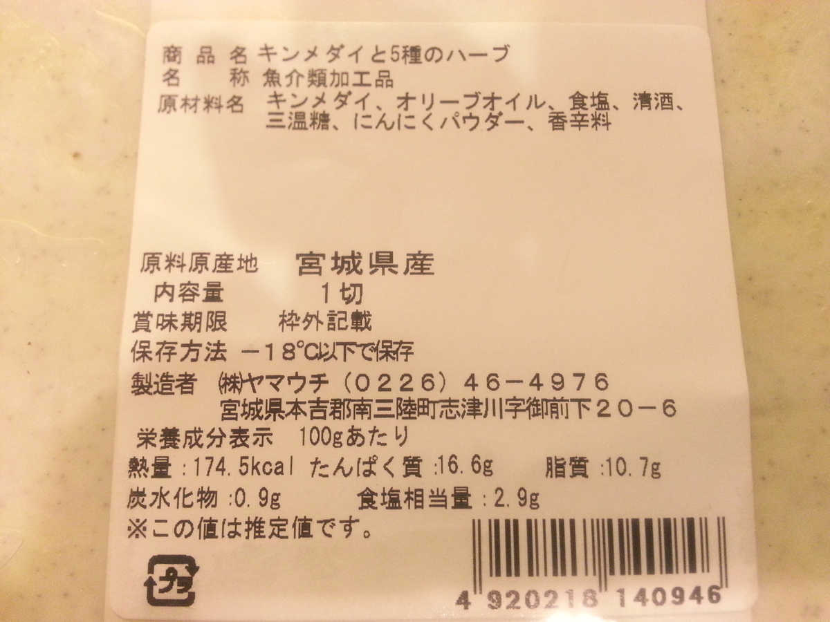 山内鮮魚店 金目鯛 干物