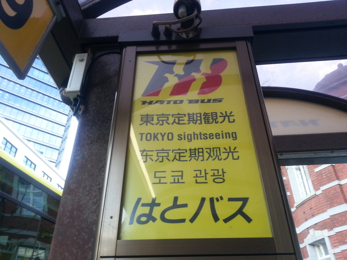 はとバス体験記 東京スカイツリーと浅草散策