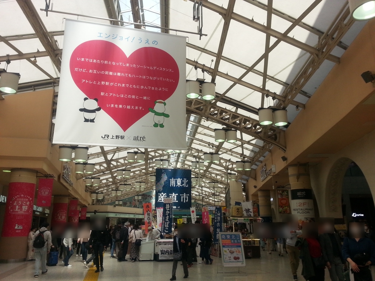 山内鮮魚店 東北物産展 上野駅