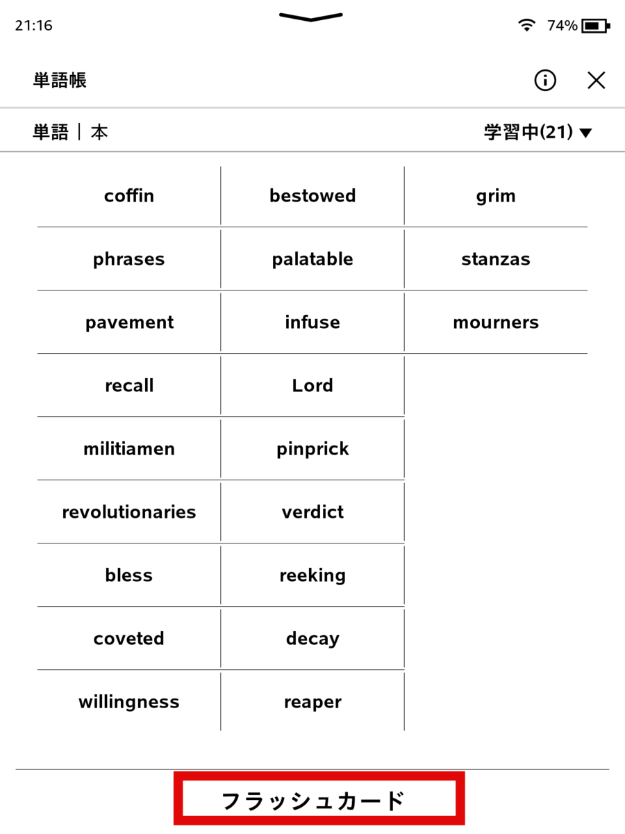 kindle 単語帳とフラッシュカード機能の説明