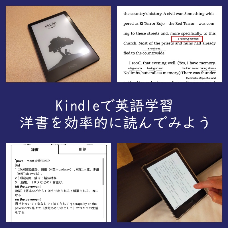 kindleで英語学習 洋書を効率的に読む（口コミ評判レビュー）