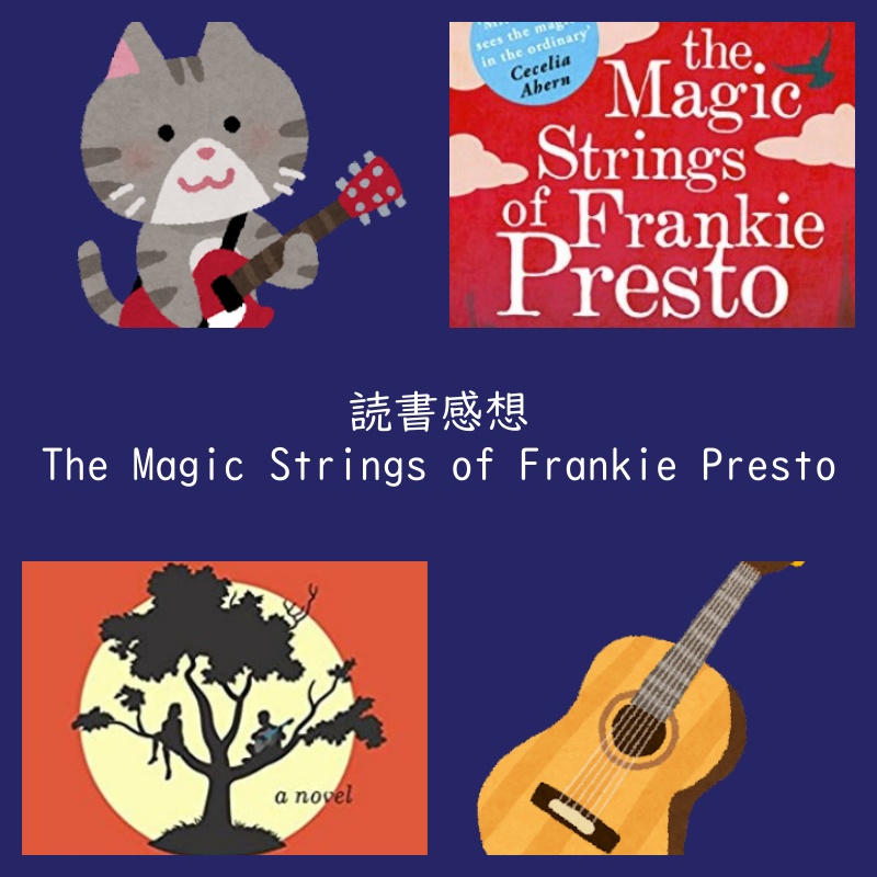 The Magic Strings of Frankie Presto（読書感想・書評・レビュー）