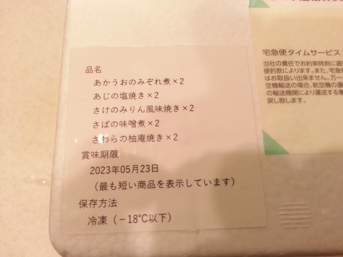 ショクブン定期便『旬味百撰 お魚セット』お取り寄せ