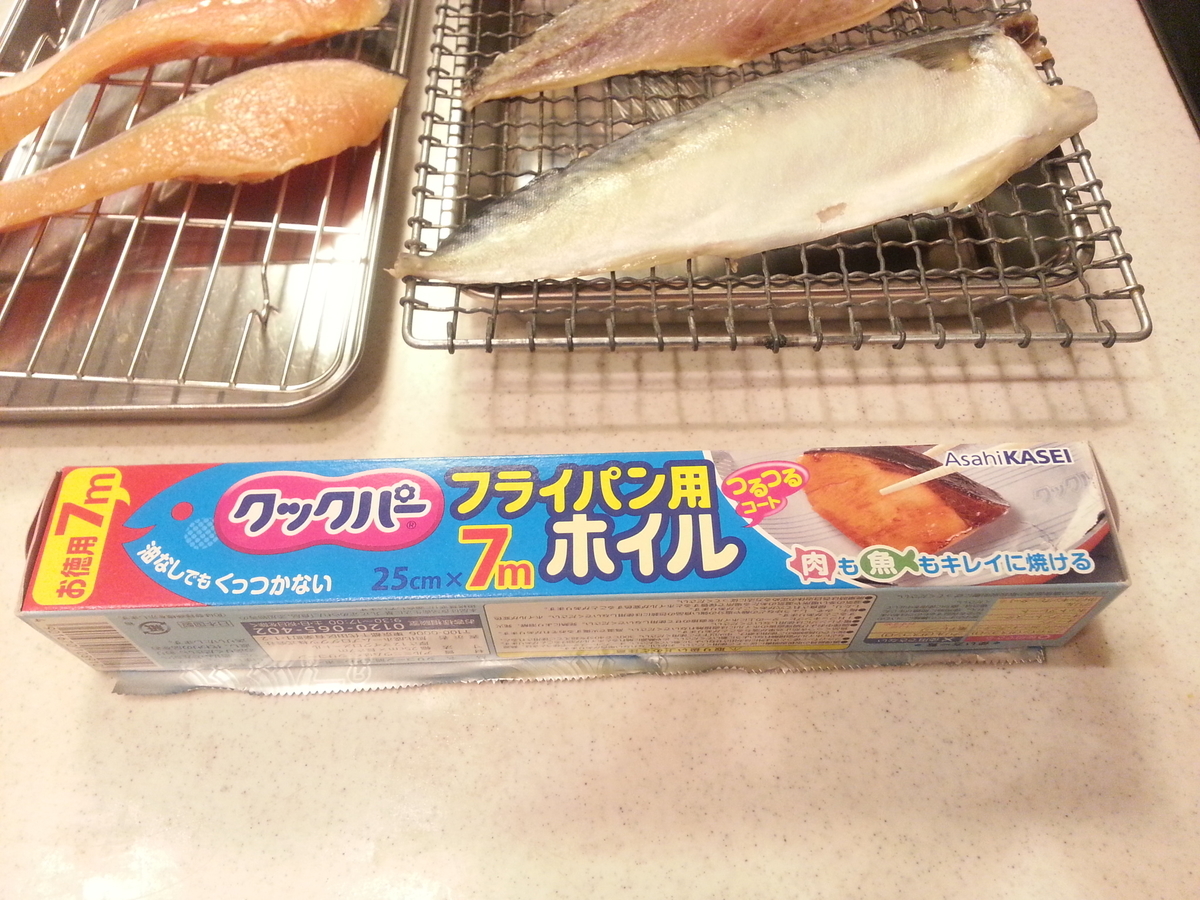 漬け魚（西京漬け等）の美味しい焼き方　フライパン