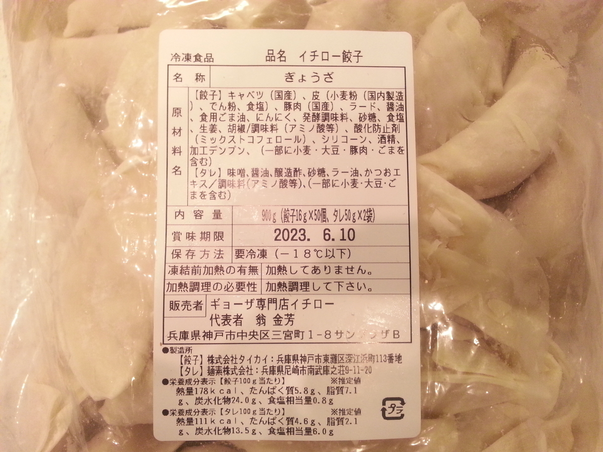 『神戸味噌だれ餃子』焼き方 実践