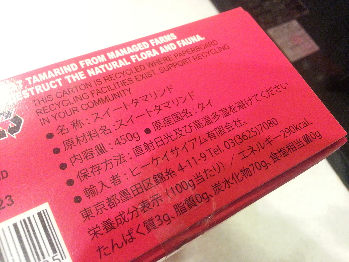 タイ産 スイートタマリンド KL interfood