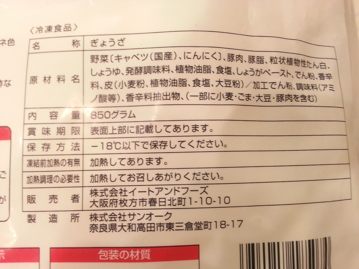 大阪王将　冷凍餃子　パッケージ　商品